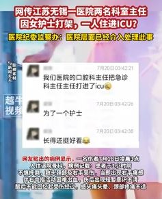 网传无锡一医院2名科主任因女护士打架