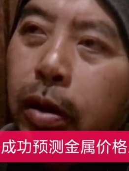 捡破烂大爷神预测 网友称他民间巴菲特