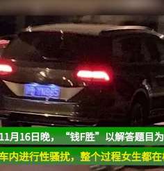 上财通报副教授骚扰女学生