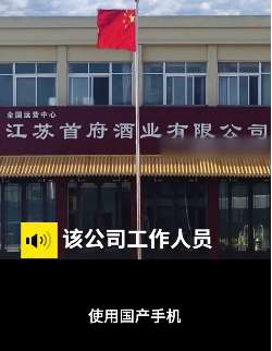 盐城一公司规定：买苹果手机辞退 用国产手机补贴