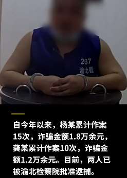 重庆一的哥碰瓷诈骗被抓 作案15次诈骗1.8万余元