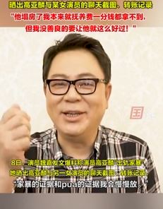 演员高亚麟被曝出轨家暴