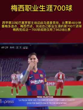梅西迎职业生涯第700球 助巴萨2:2战平马竞