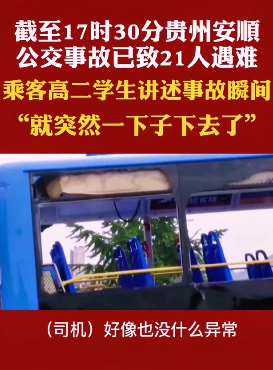 幸存者讲述公交坠湖事故瞬间