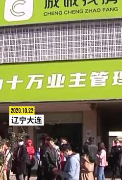 城城找房现经营困难，多地门店人去楼空上百人维权