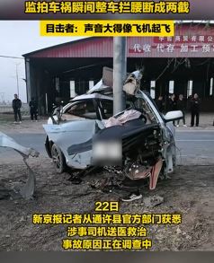 河南开封一小车撞上路牌整车断成两截