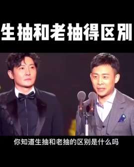 搞笑：生抽和老抽的区别