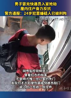 杭州一24岁男子冒充快递员入室抢劫被刑拘