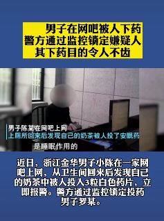 帅气小伙在网吧被人下药,目的令人不齿