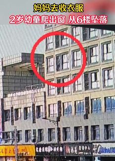 2岁女童从6楼坠下男子徒手接住