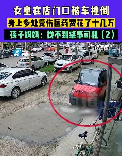 女童在店门口被车撞倒致多处骨折 肇事司机逃逸