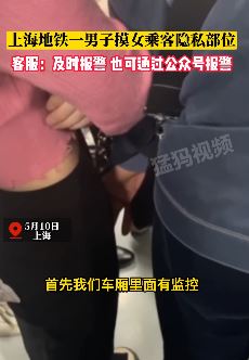 上海地铁一男子偷摸女乘客隐私部位被拍下