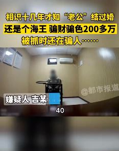 男子包装自己以谈恋爱骗财骗色被抓
