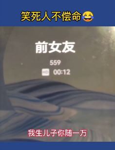 一定要看到最后：男子与前女友的搞笑对话！