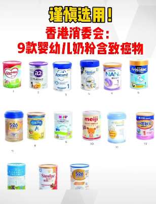 慎用！9款婴儿奶粉检出致癌物！