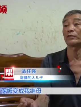 9旬老人与保姆结婚 父亲去世后儿子才发现保姆变继母