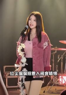 网红歌手「金钰晨 」纯欲穿搭翻唱歌曲《不甘》 网友：莫名的很喜欢