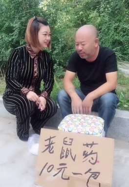 搞笑视频：老鼠药10元一包