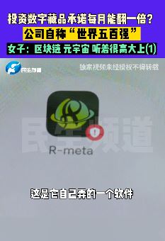 郑州多人投资华英会数字藏品无法取现