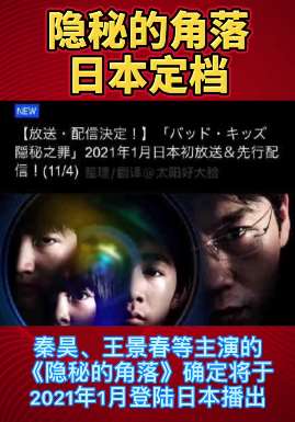 隐秘的角落日本定档，日版剧名《Bad Kids 隠秘之罪》
