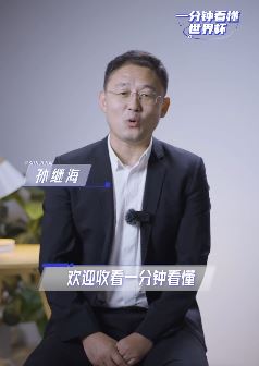 孙继海分享卡塔尔世界杯换人规则，加时赛还能换上第6人？