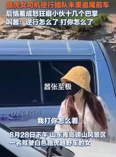 山东青岛一路虎女司机强行插队并掌掴他人