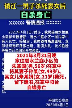 镇江一男子杀死妻女后自杀身