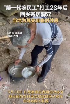 打工没人要，农民工打工23年回乡寄居洞穴！