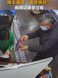 河北邢台一店主曝遭到一老人鬼手换钞行骗
