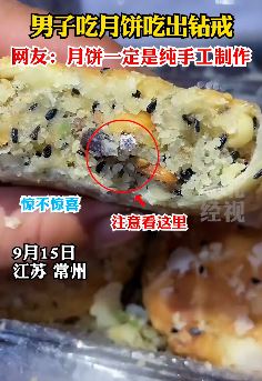 常州一男子吃月饼吃出钻戒