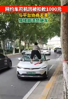 郑州一网约车司机被扣款千元与平台协商无果怒砸车
