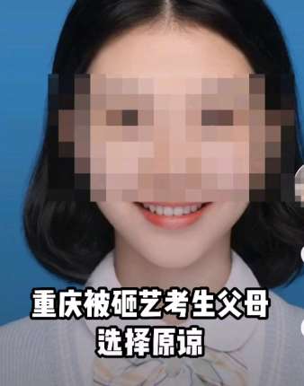 重庆被砸艺考生父母选择原谅