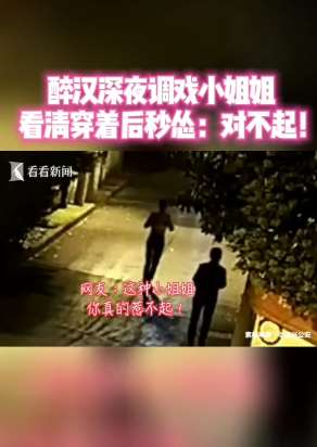 醉汉深夜调戏女警官被带派出所写保证书