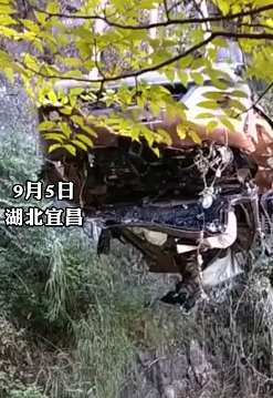 湖北宜昌一轿车坠崖 4天后被发现司机已身亡