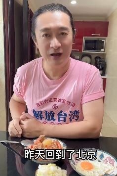 歌手黄安分享日常vlog,穿解放台湾T恤吃台式牛肉烩饭