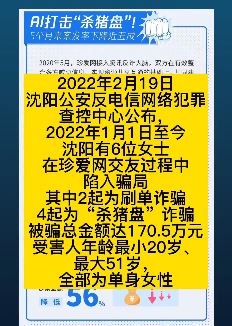 沈阳多名女性在珍爱网遭遇“杀猪盘”被骗上百万