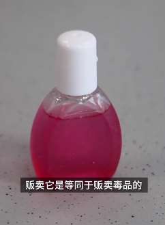 看似眼药水实则是毒品 南京警方破获一网络制售毒品案