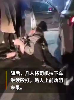 四川自贡一的哥因拒超载遭5醉酒乘客辱骂殴打