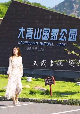 美女主播带你游玩大青山国家公园