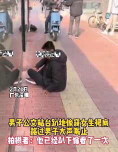 深圳一男子公交站台爬地偷窥女生裙底