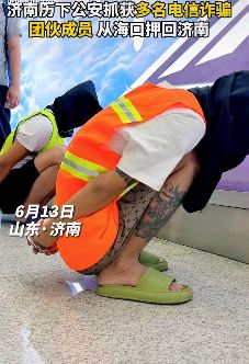 济南警方抓获多名电信诈骗团伙成员