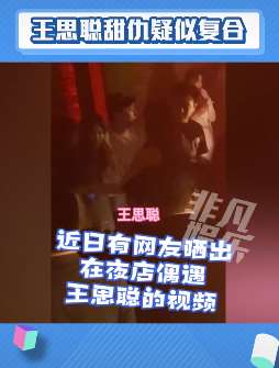 王思聪甜仇疑似复合