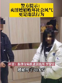 石家庄一90后男子花300元嫖70后女子被抓