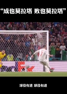 欧洲杯西班牙点球不敌意大利止步四强
