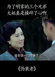 电视剧《伪装者》片段：为了明家的三个兄弟，大姐真是操碎了心！