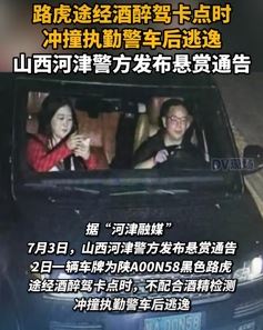 男子不配合酒精检测驾车冲撞警车逃逸被警方通告