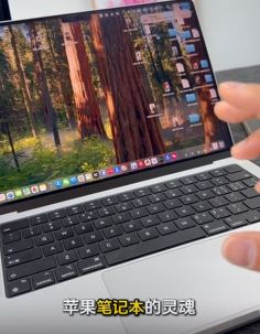 Apple(苹果)笔记本触控板使用技巧，掌握这些操作让你得心应手