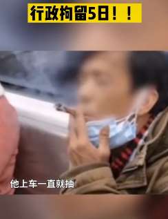 成都一男子地铁车厢内摘口罩吸烟并吐口水被拘留5日
