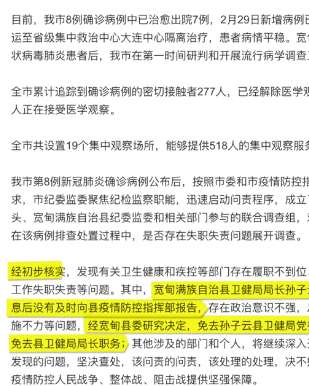 未及时报告1确诊病例 辽宁丹东宽甸县卫健局书记被免