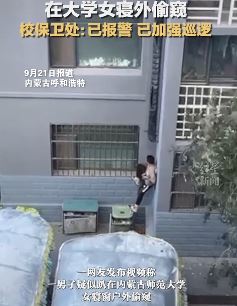 呼和浩特一男子疑持刀偷窥大学女寝